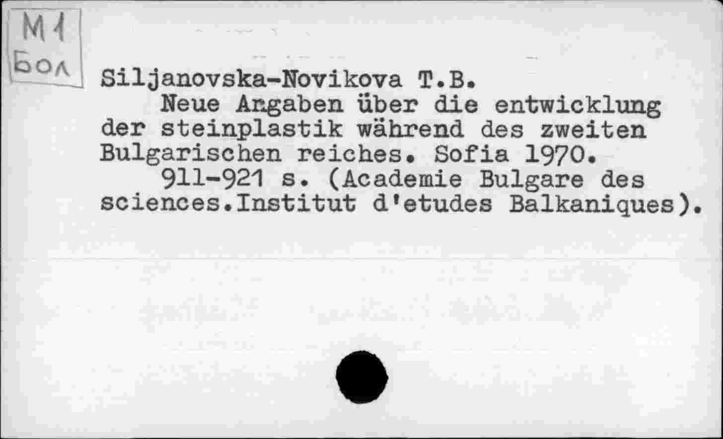 ﻿Siljanovska-Novikova T.В.
Neue Angaben über die entwicklung der Steinplastik während des zweiten Bulgarischen reiches. Sofia 1970.
ЭИ-921 s. (Academie Bulgare des sciences.Institut d’etudes Balkaniques).